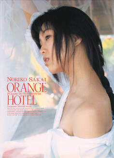 酒井法子 写真集 『 ORANGE HOTEL - PLEASE DO NOT DISTURB - 』