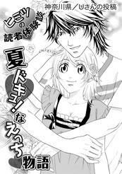 夏ドキュ！なえっち物語