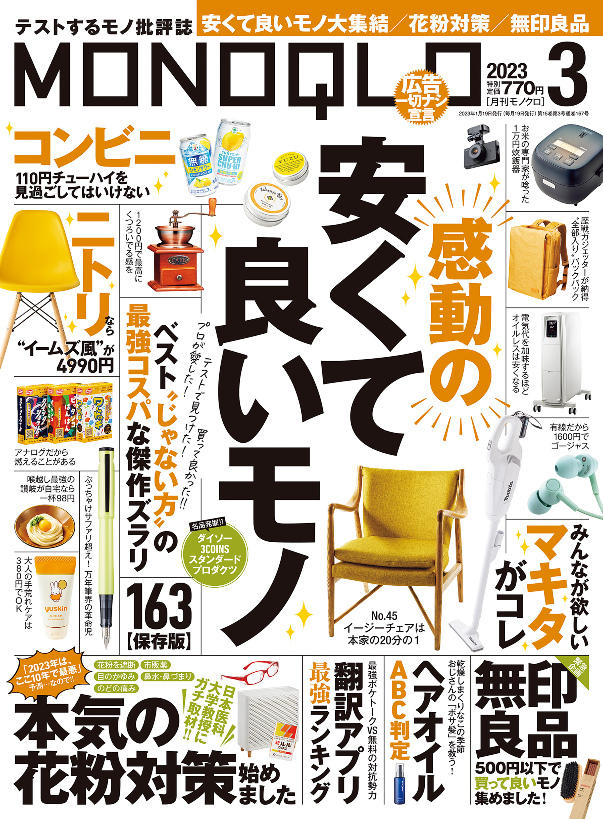 MONOQLO  2023年 3月号