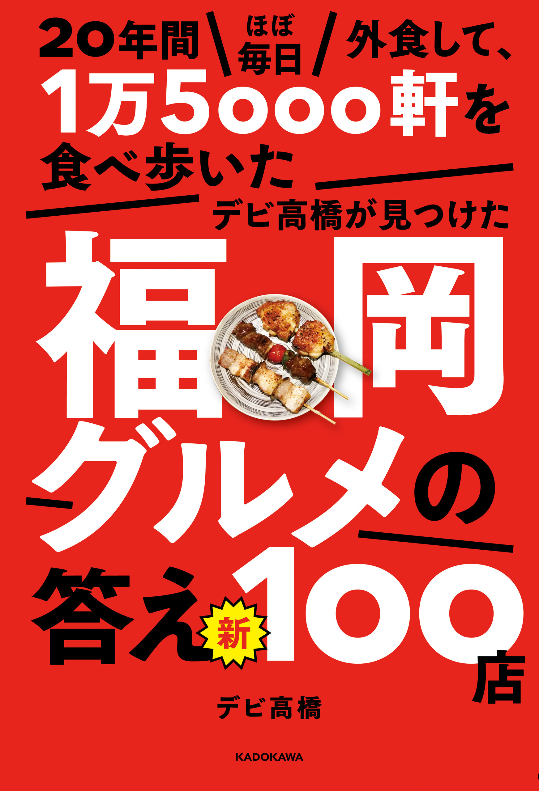 福岡グルメの答え