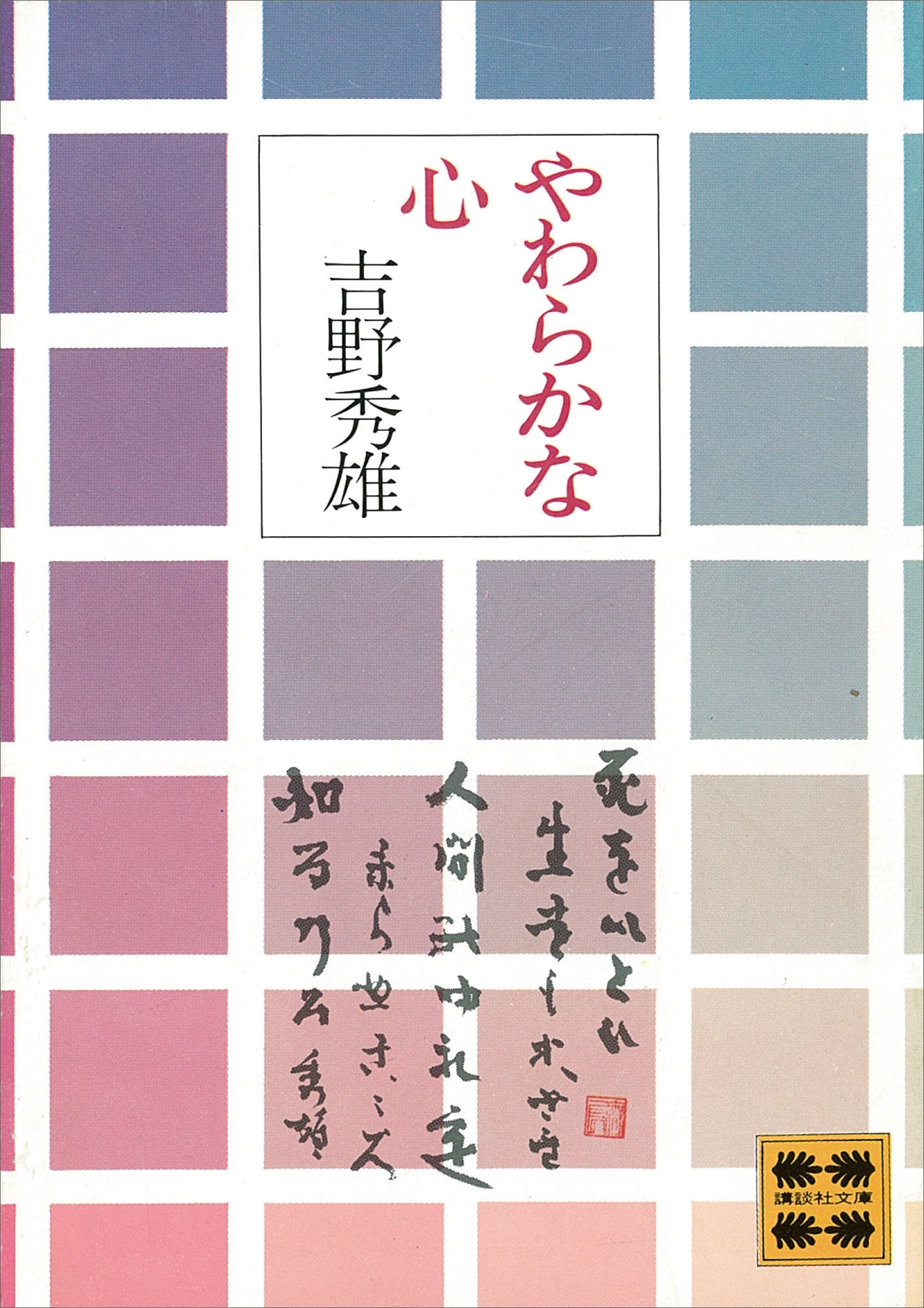 やわらかな心