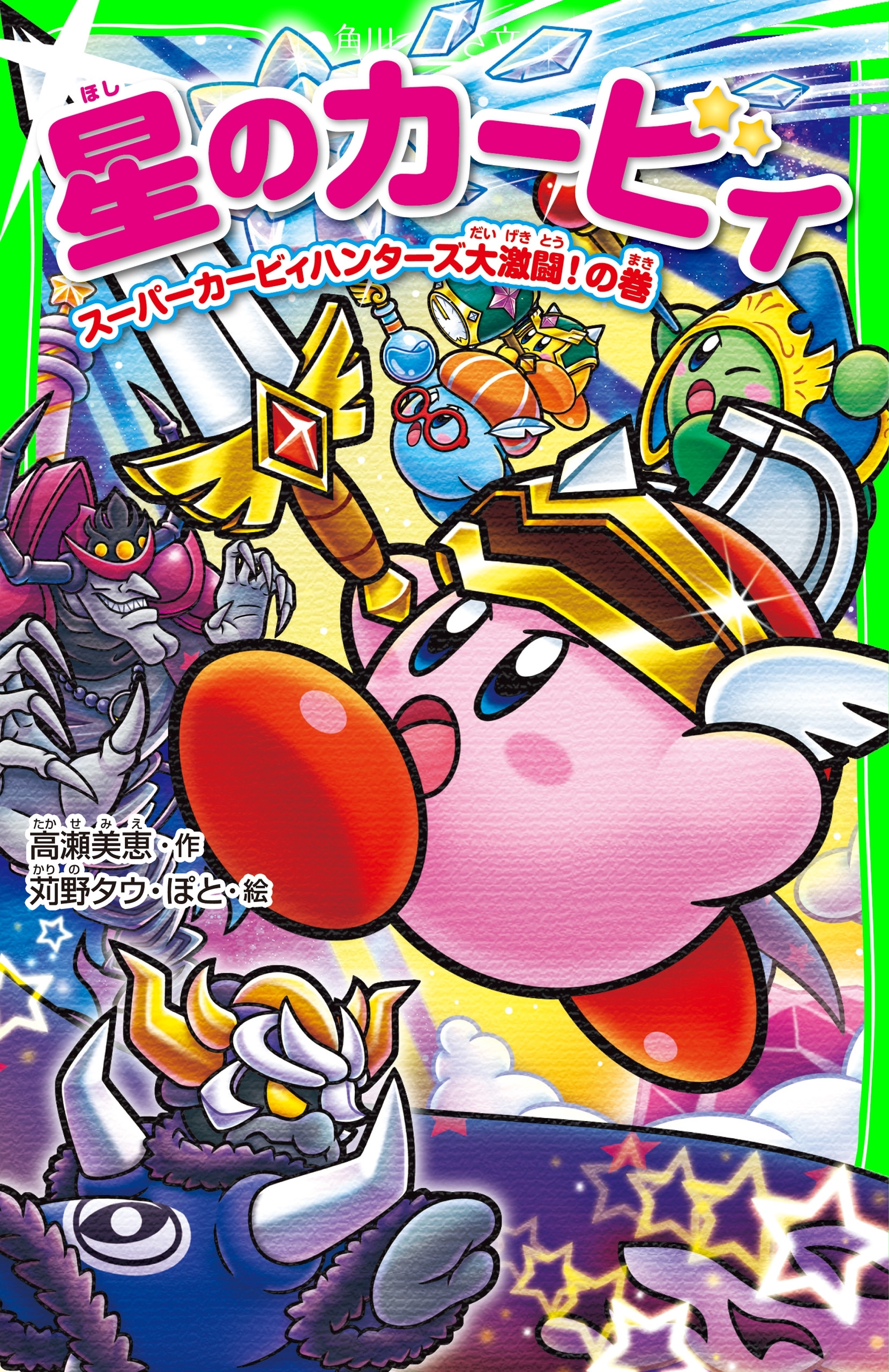 星のカービィ　スーパーカービィハンターズ大激闘！の巻