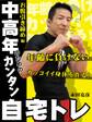 中高年のためのカンタン自宅トレ お腹引き締め編