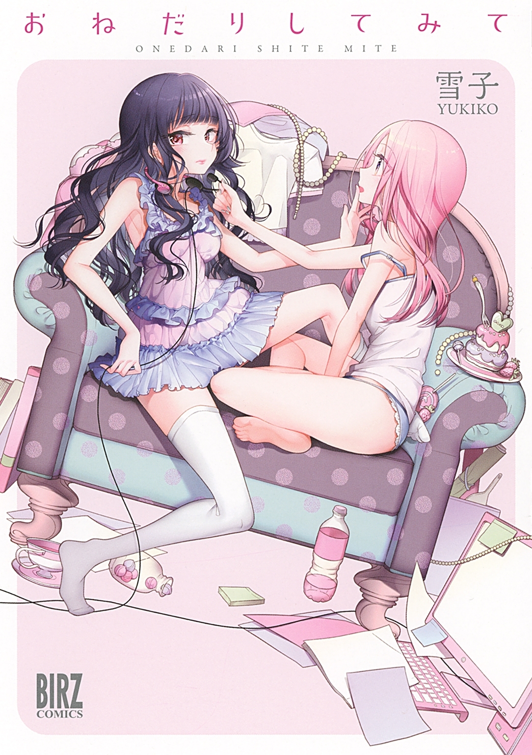 【期間限定　試し読み増量版　閲覧期限2026年2月5日】おねだりしてみて