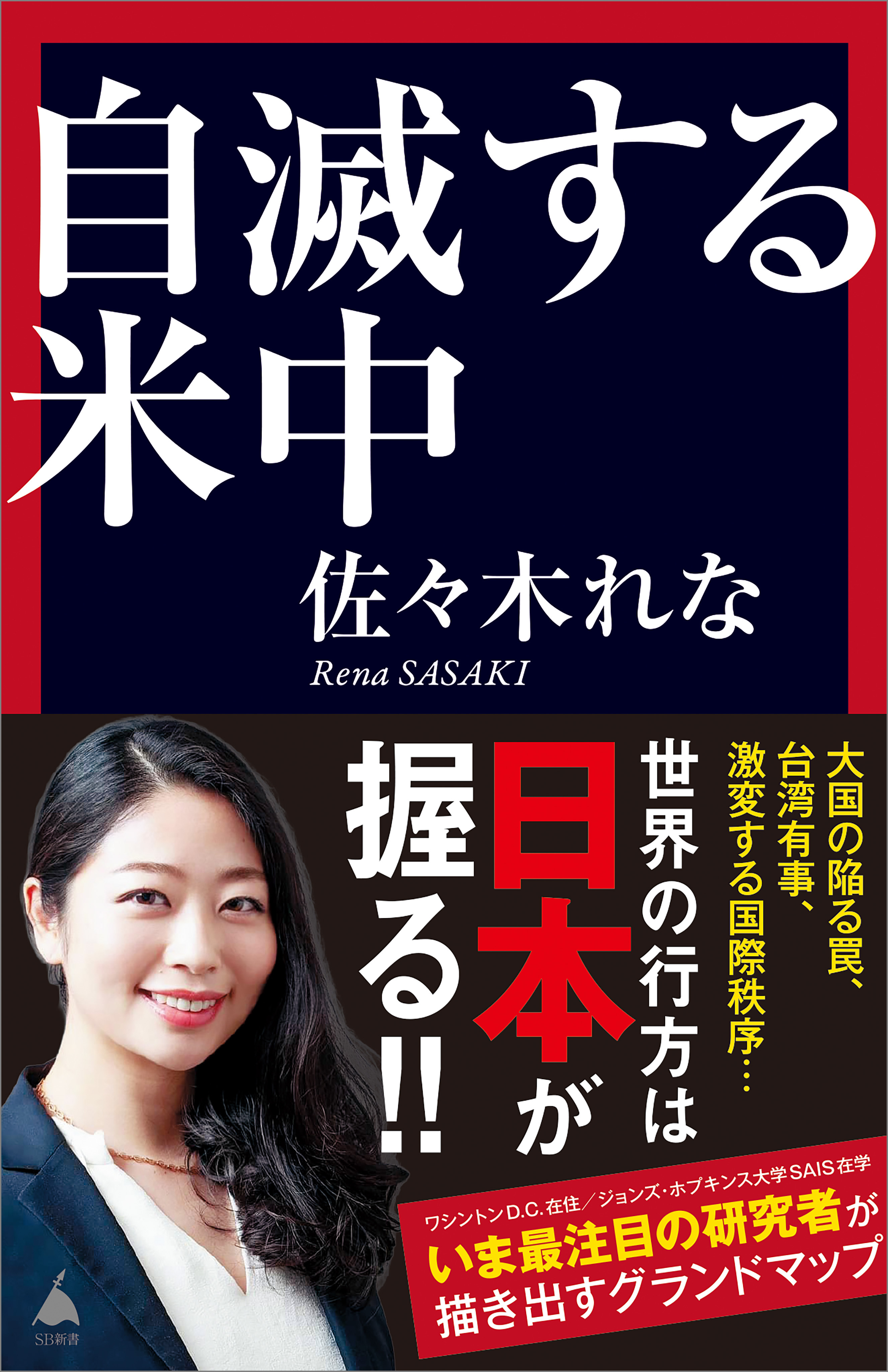 自滅する米中