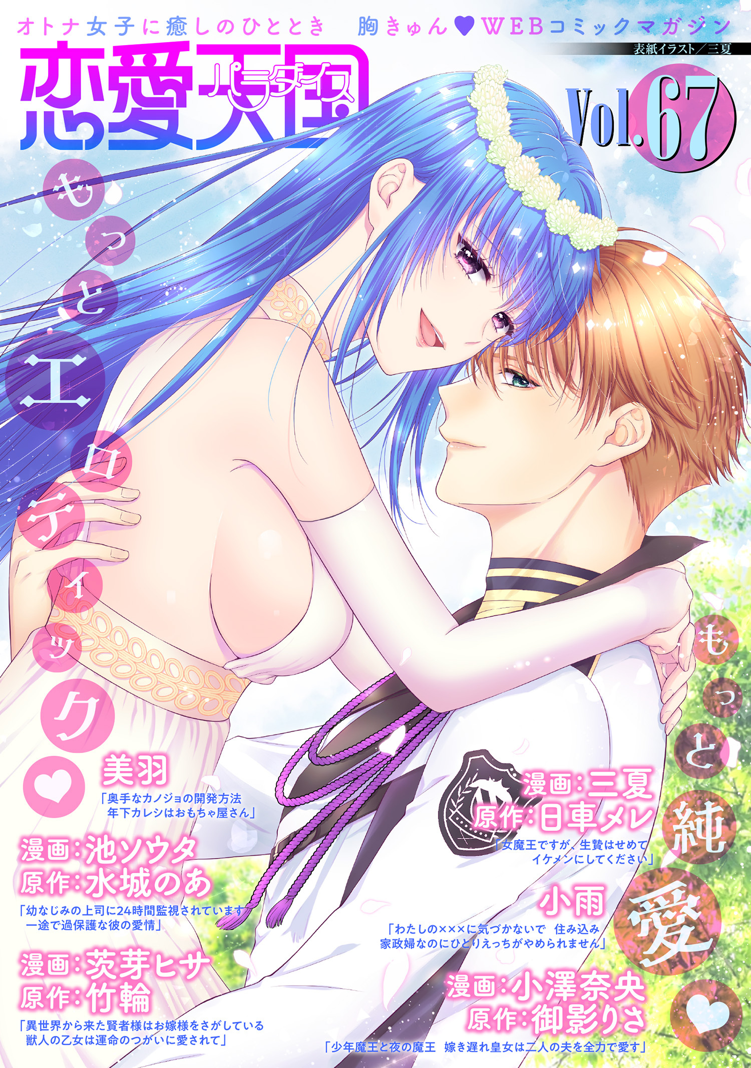 恋愛天国　Vol.67