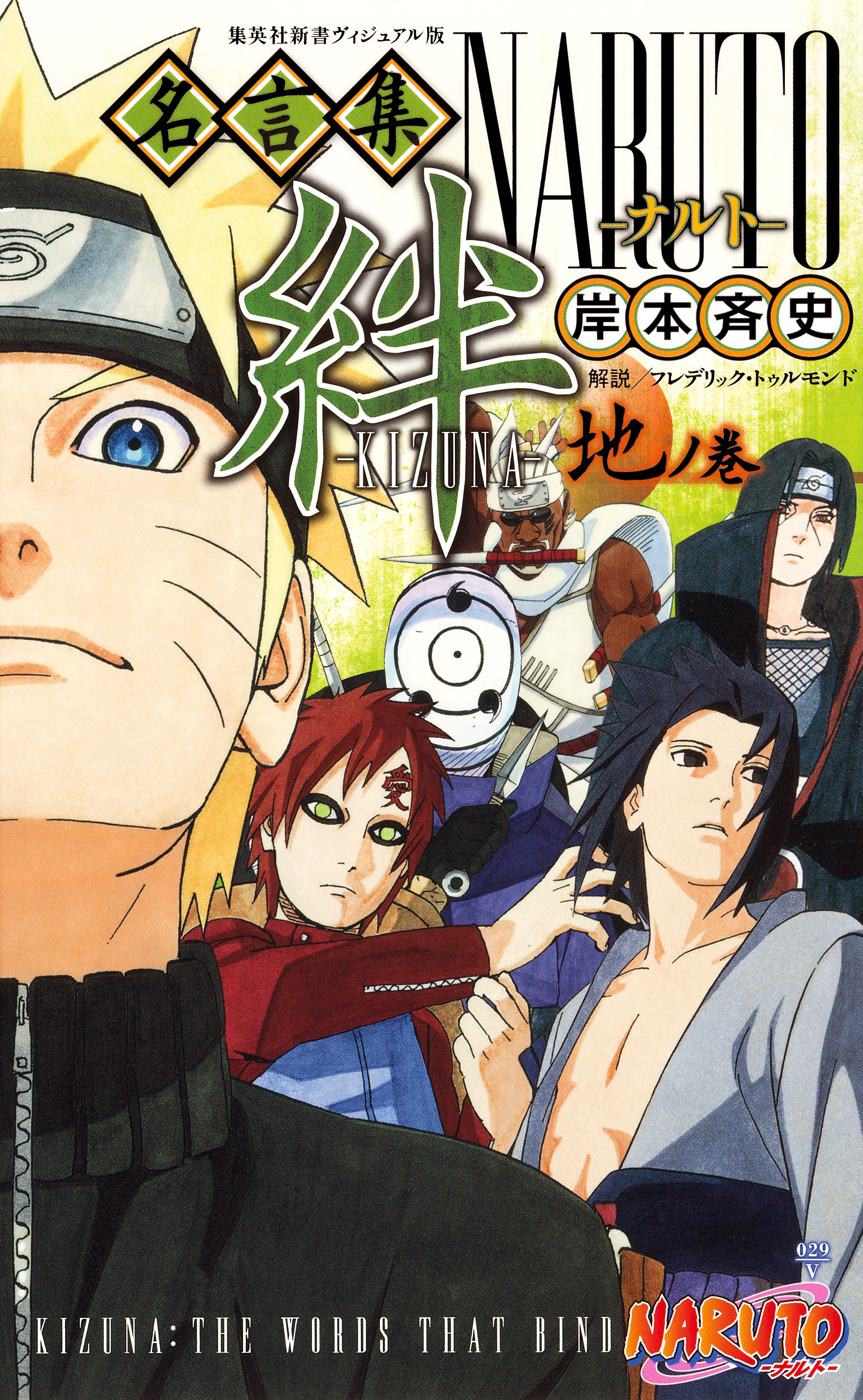 岸本斉史の作品一覧・作者情報|人気漫画を無料で試し読み・全巻