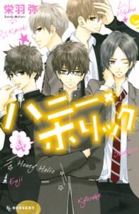 ハニー ホリック 無料 試し読みなら Amebaマンガ 旧 読書のお時間です ハニー ホリック 無料 試し読みなら Amebaマンガ 旧 読書のお時間です