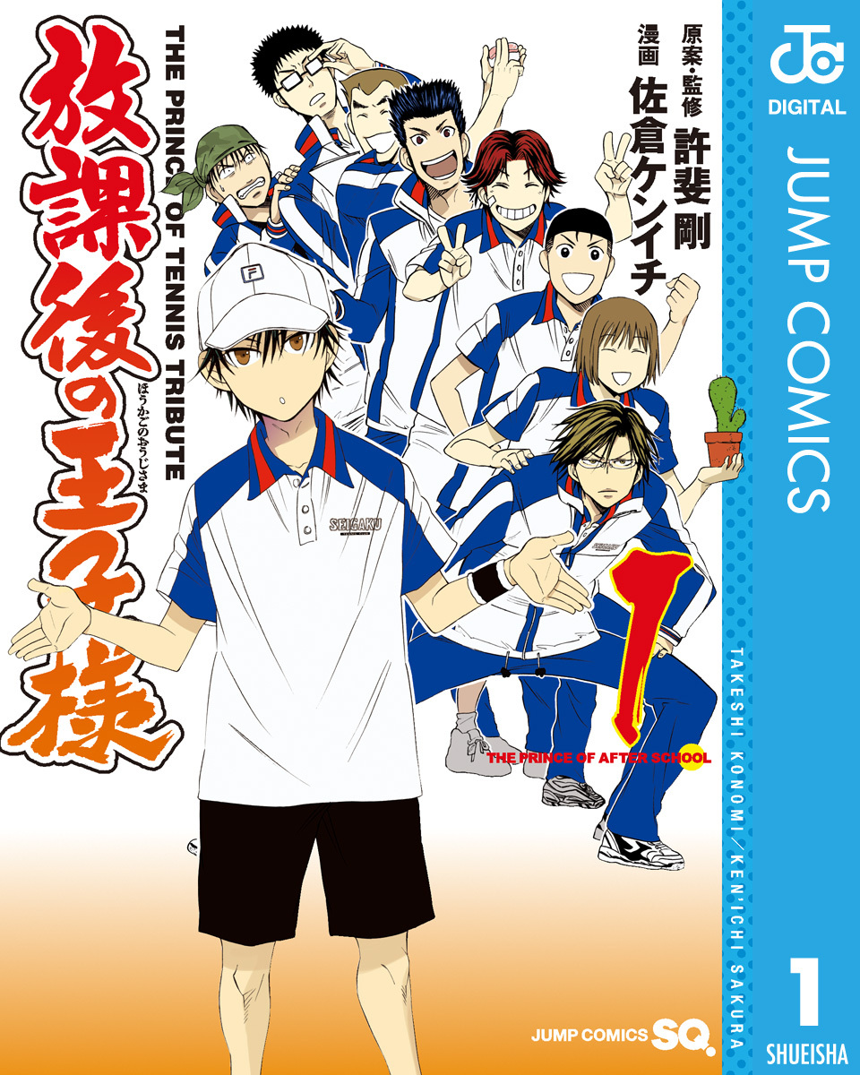 放課後の王子様 1