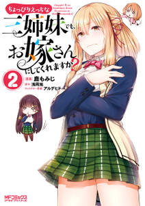 そくオチまゆりちゃん 無料 試し読みなら Amebaマンガ 旧 読書のお時間です