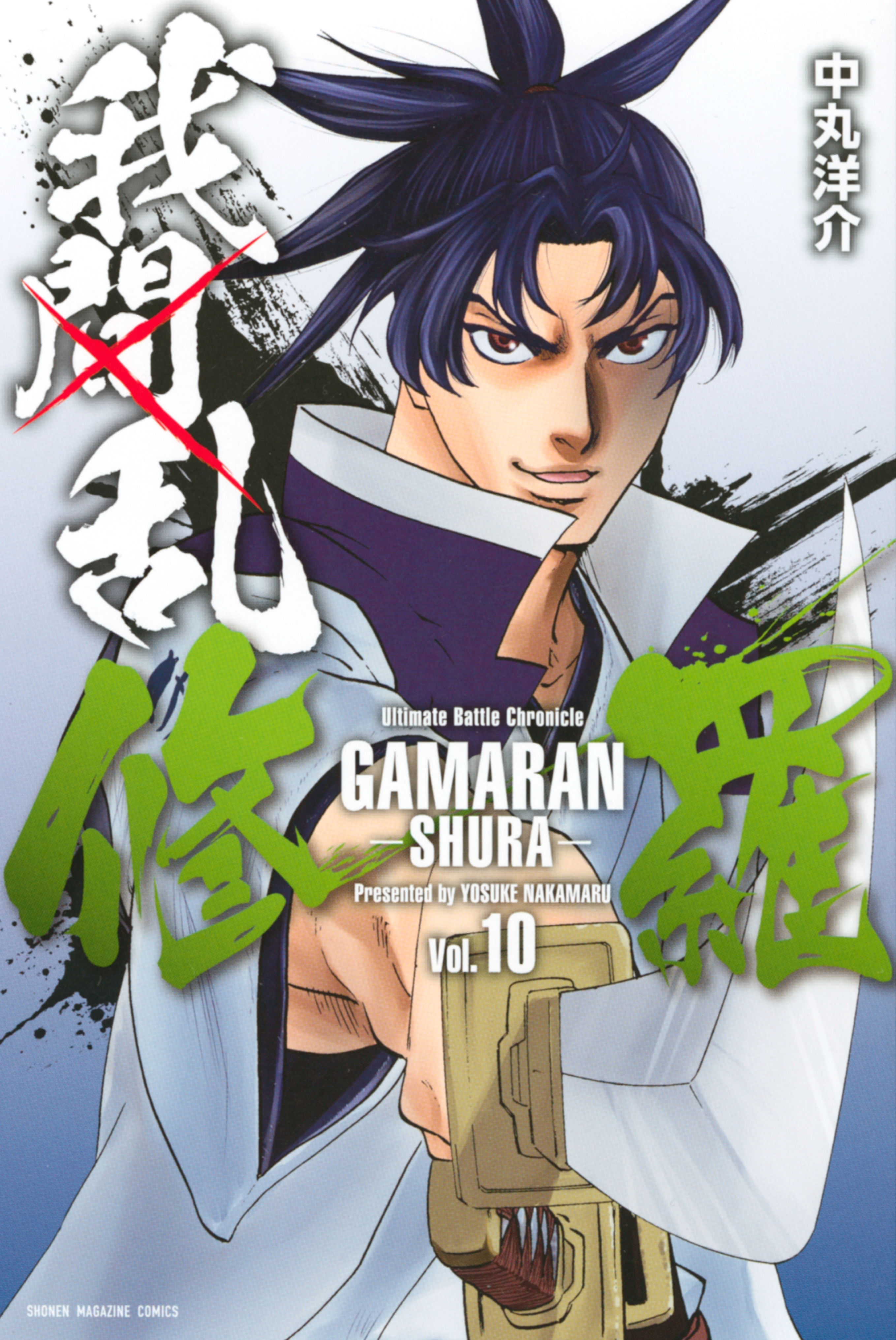 我間乱 修羅 10 無料 試し読みなら Amebaマンガ 旧 読書のお時間です