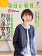 毎日が発見 2024年7月号