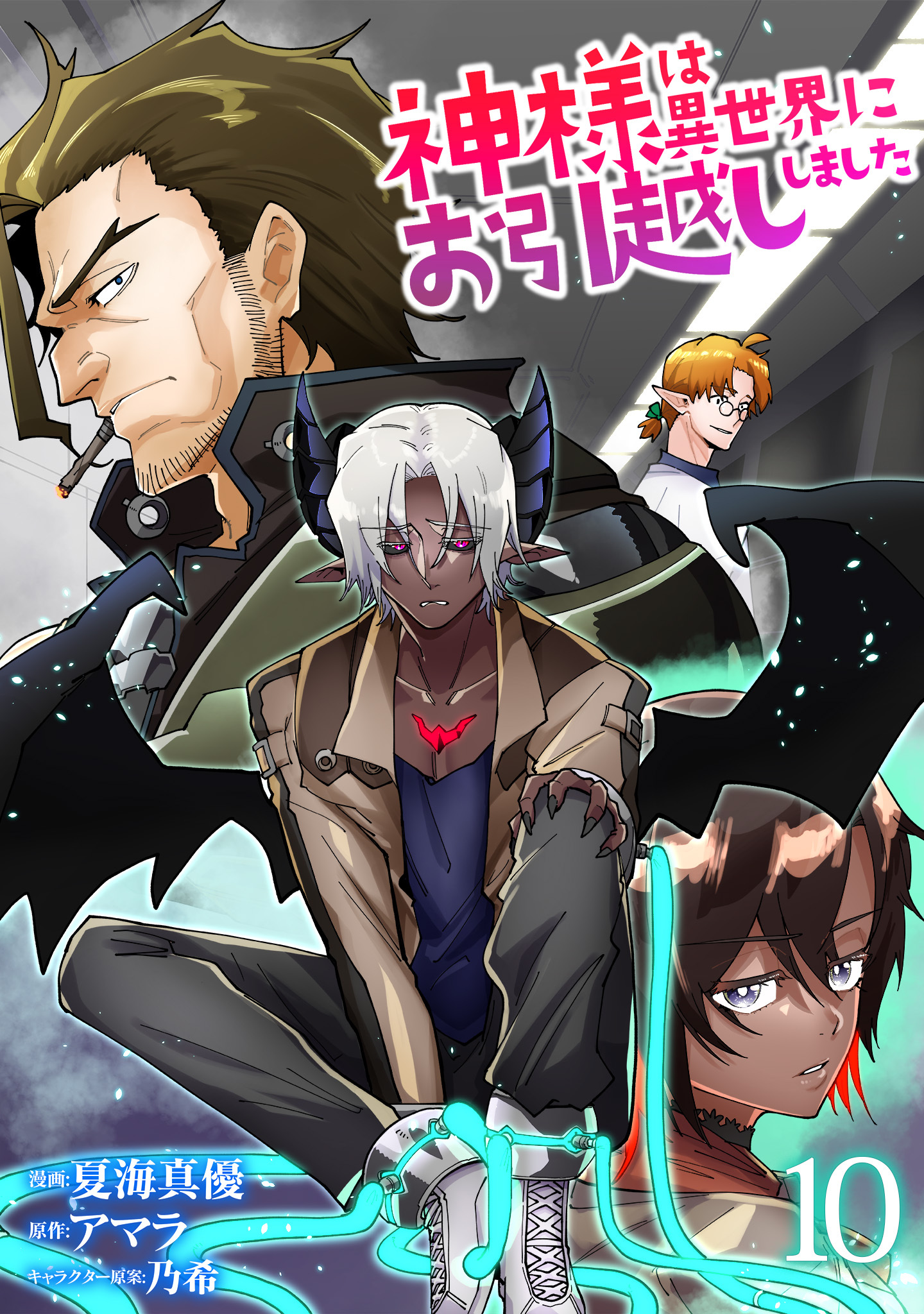 神様は異世界にお引越ししました【電子単行本版】 / 10