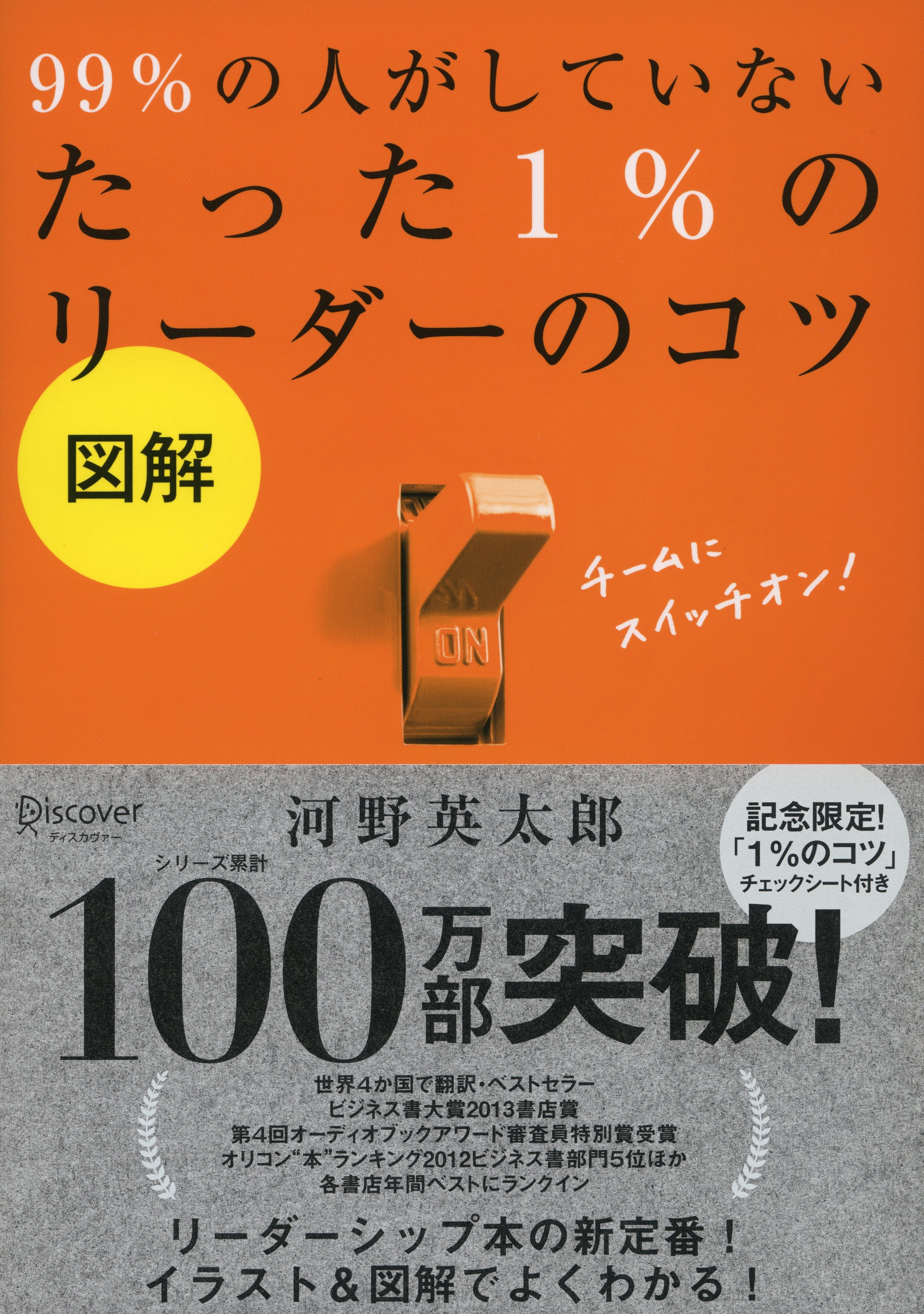 図解　99％ の人がしていないたった 1％ のリーダーのコツ
