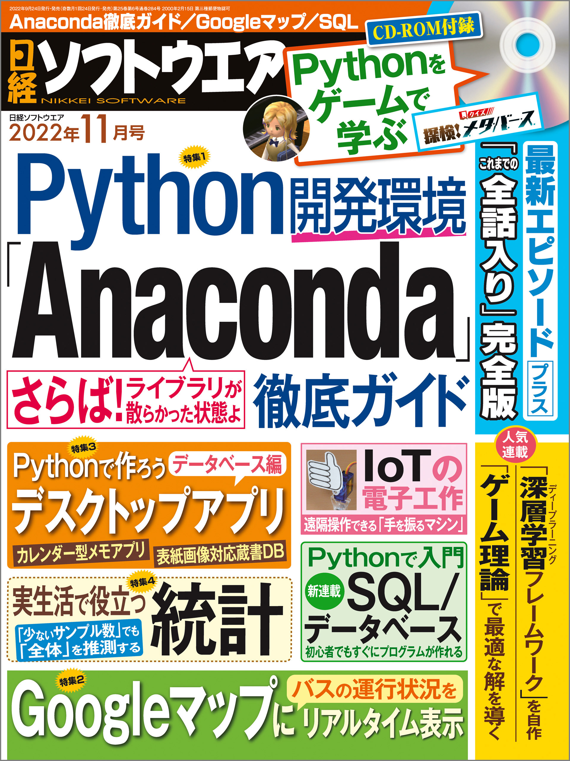 日経ソフトウエア 2022年11月号 [雑誌]