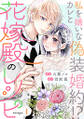 花嫁殿のレシピ 分冊版 : 1