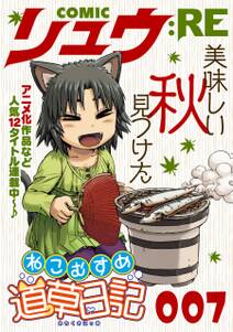 Comicリュウ Re 007 無料 試し読みなら Amebaマンガ 旧 読書のお時間です Comicリュウ Re 007 無料 試し読みなら Amebaマンガ 旧 読書のお時間です