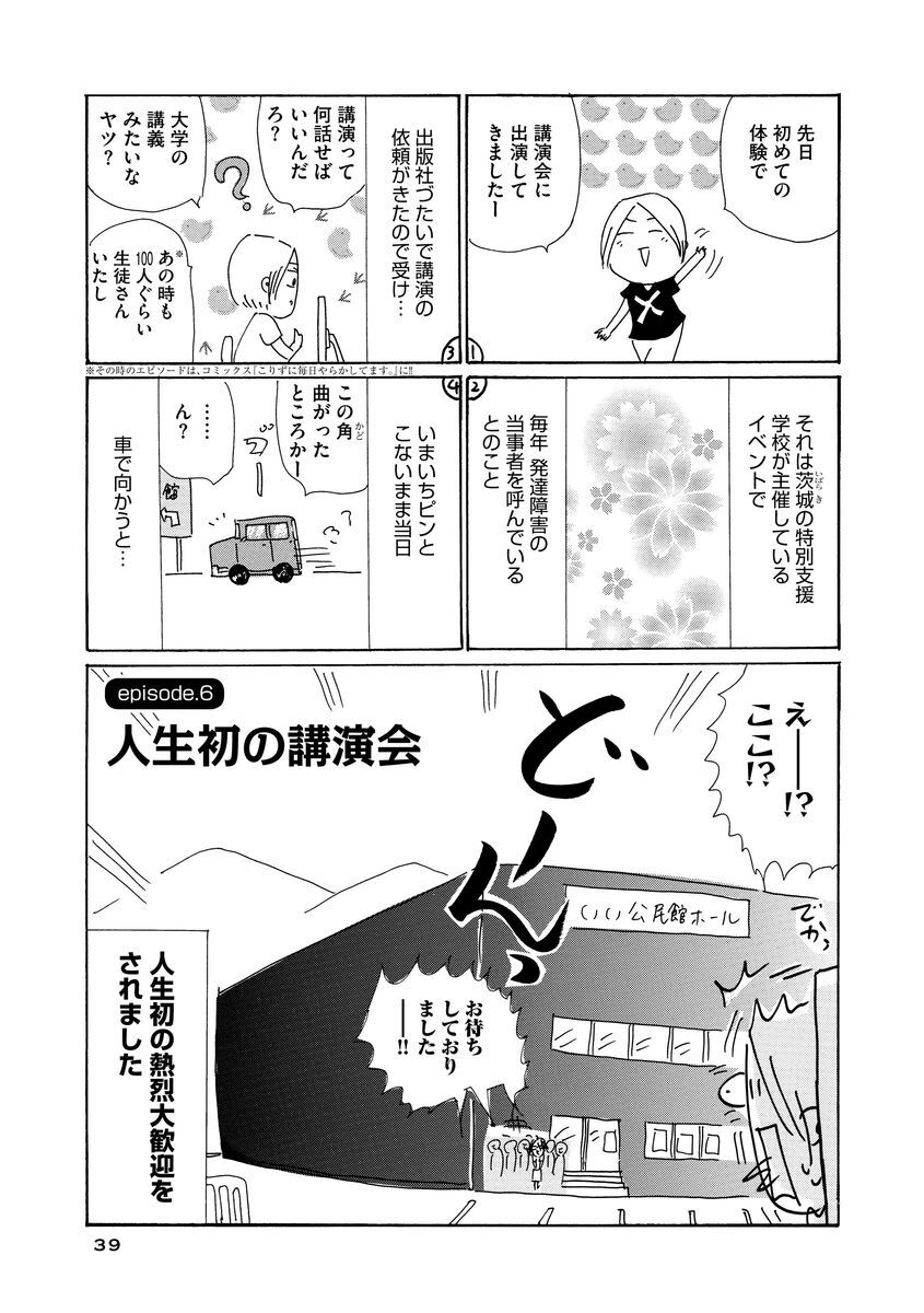 12話無料 とことん毎日やらかしてます トリプル発達障害漫画家の日常 分冊版 無料連載 Amebaマンガ 旧 読書のお時間です