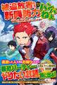 被追放者たちだけの新興勢力ハンパねぇ ~手のひら返しは許さねぇ、ゴメンで済んだら俺たちはいねぇんだよ!~