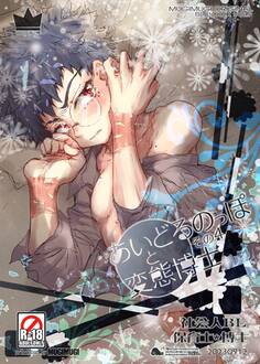 あいどるのっぽと変態博士 その4