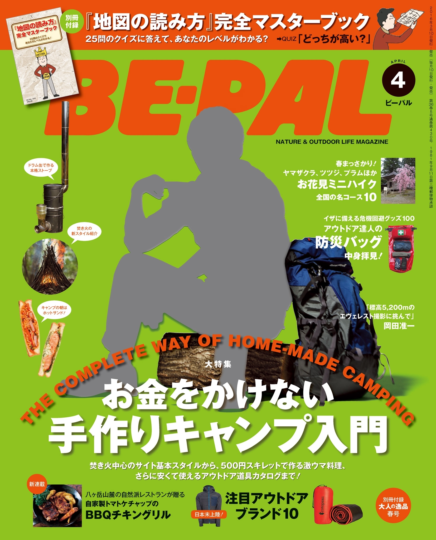 BE-PAL 2016年4月号