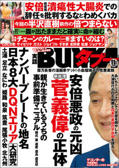 実話BUNKAタブー2020年11月号