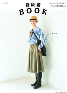 普段着BOOK