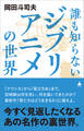 誰も知らないジブリアニメの世界