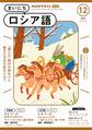 NHKラジオ まいにちロシア語 2024年12月号