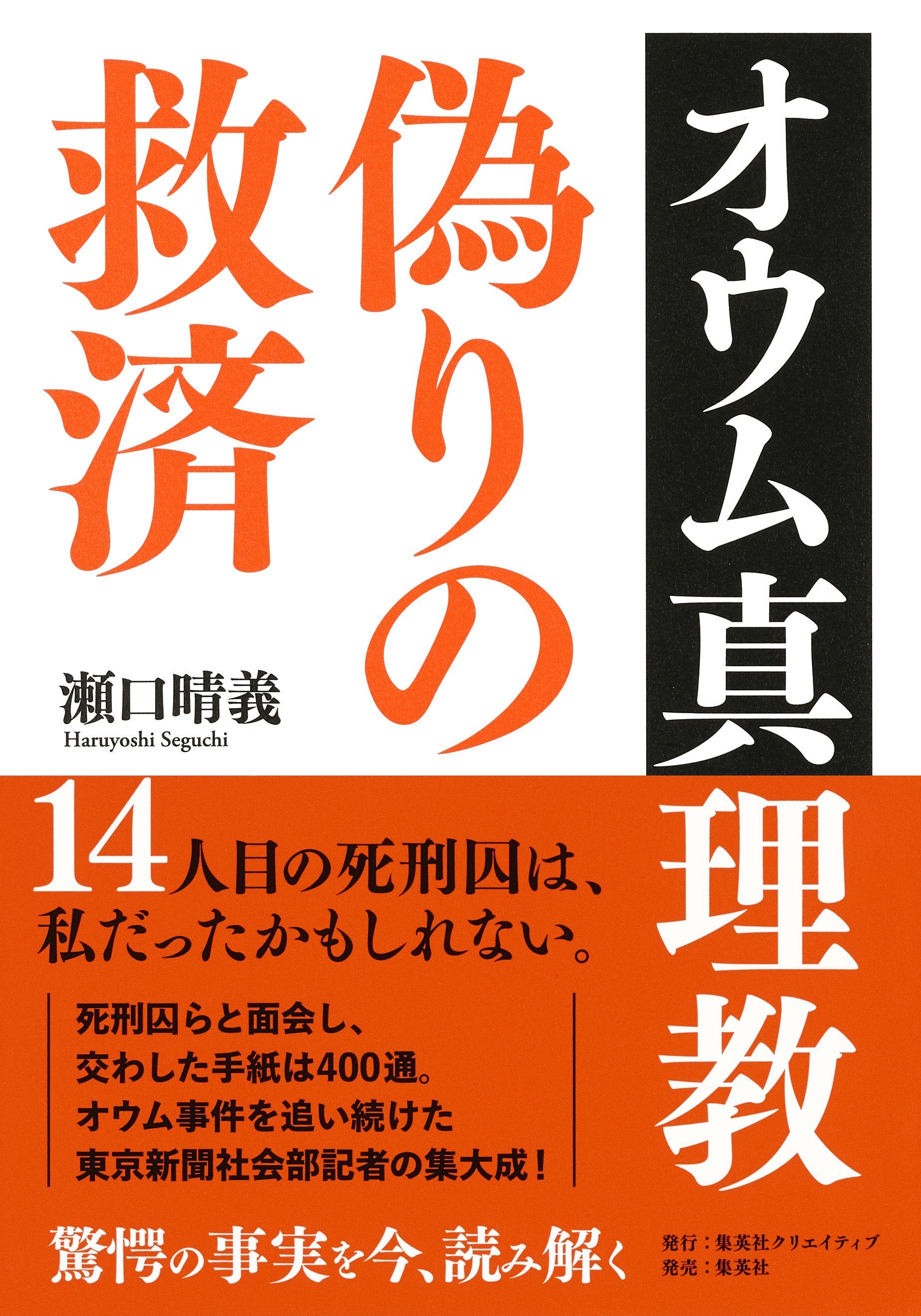 地下鉄サリン事件・オウム真理教】「オウム法廷」全巻セット - 人文/社会