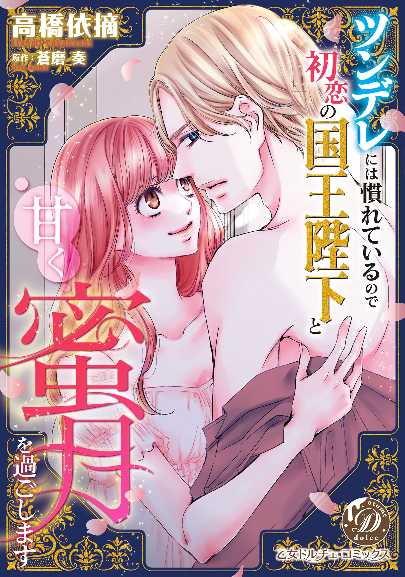 【期間限定　試し読み増量版　閲覧期限2026年3月31日】ツンデレには慣れているので初恋の国王陛下と甘く蜜月を過ごします