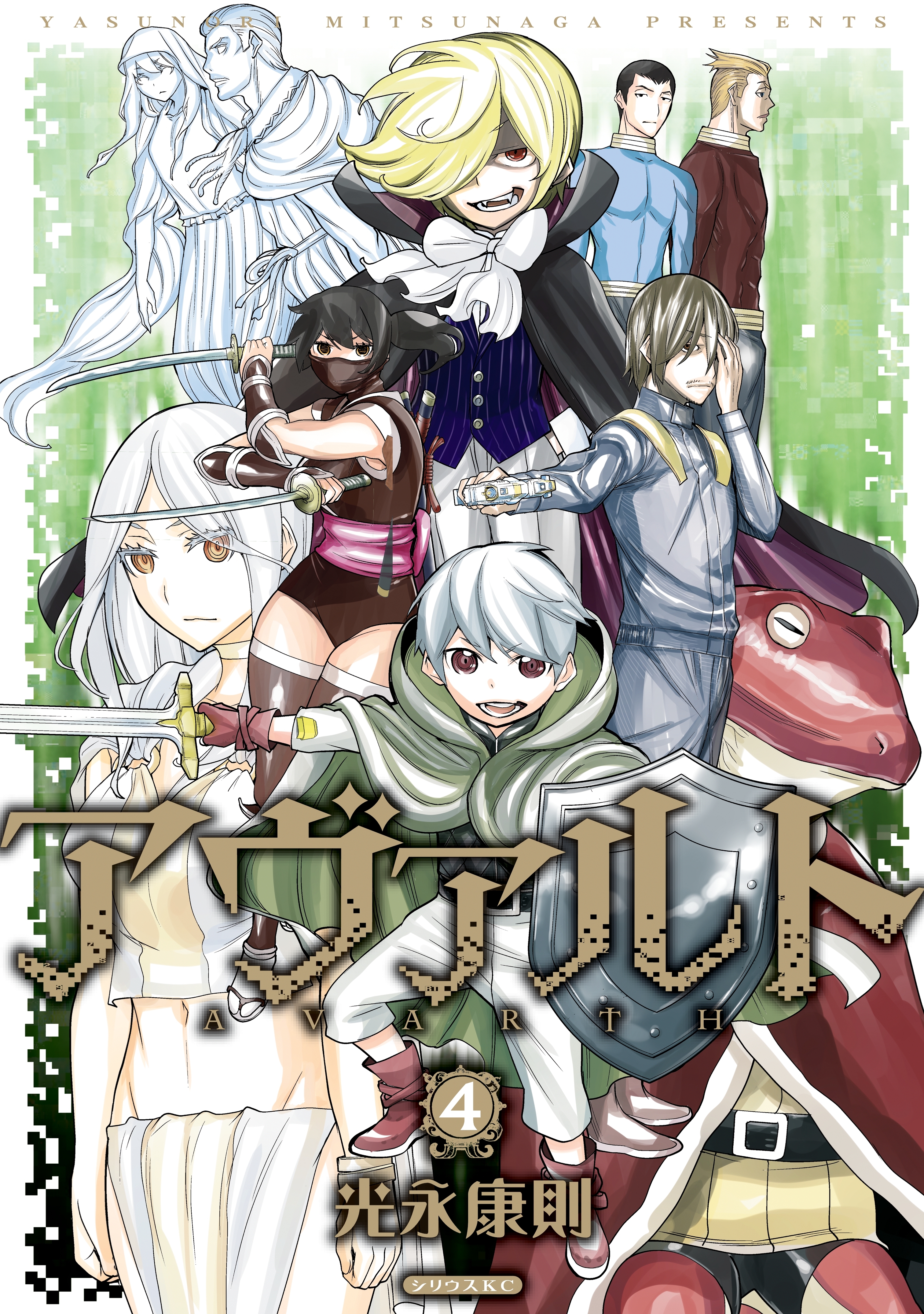 アヴァルト（４）