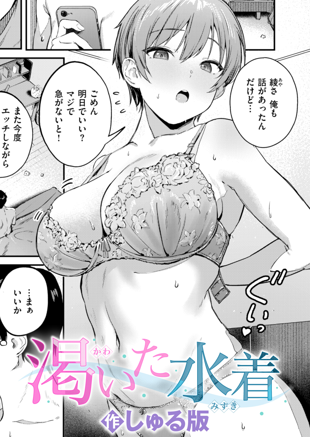 渇いた水着