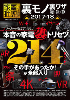 100%ムックシリーズ 裏モノ裏ワザ総決算2017―18