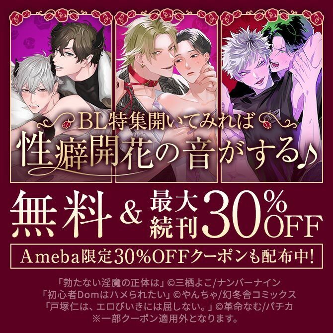 BL特集開いてみれば、性癖開花の音がする♪