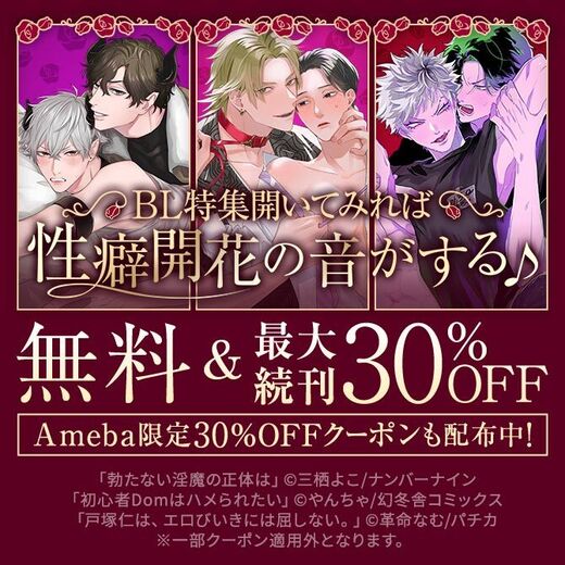 BL特集開いてみれば、性癖開花の音がする♪