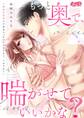 もっと奥で、喘がせていいかな?~絶倫肉食部長の本気エッチでとろかされて、イカされて~ 4