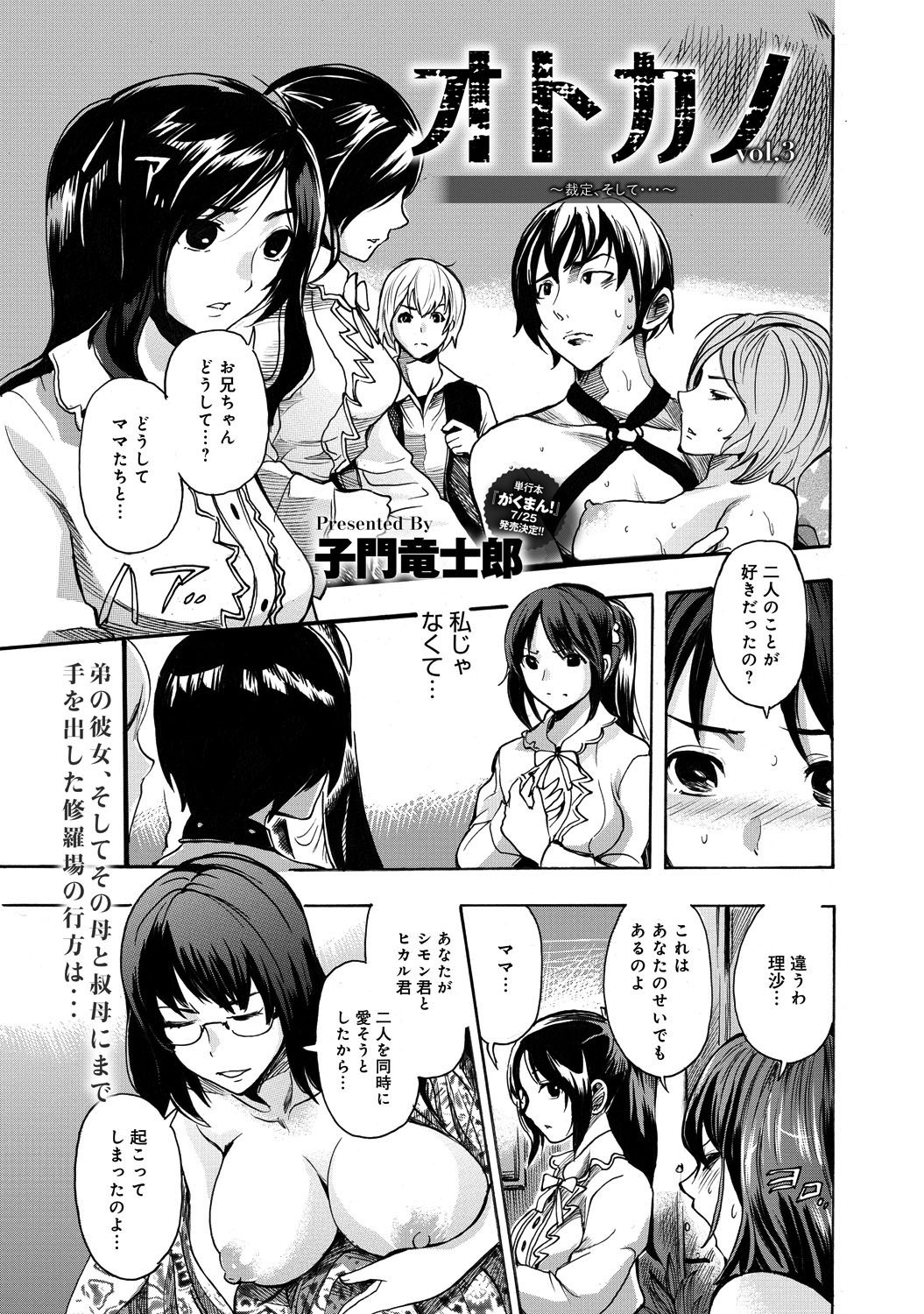 オトカノ-裁定そして…-