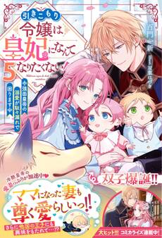 引きこもり令嬢は皇妃になんてなりたくない!~強面皇帝の溺愛が駄々漏れで困ります~