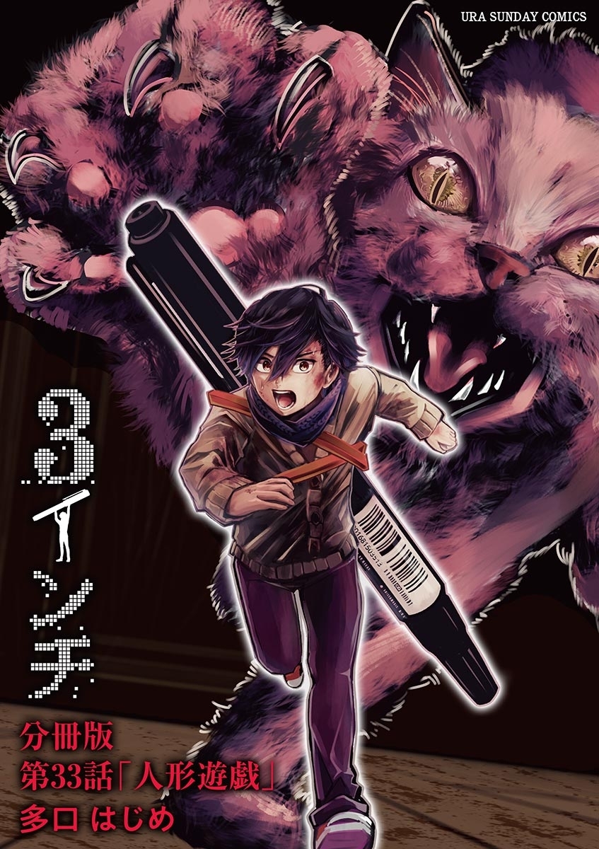 ３インチ【単話】 33