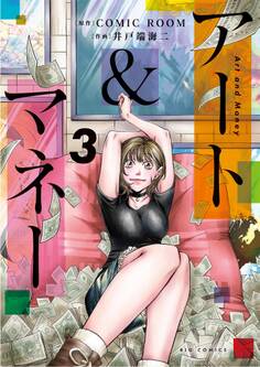アート&マネー