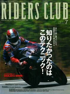 RIDERS CLUB 2003年7月号 No.351
