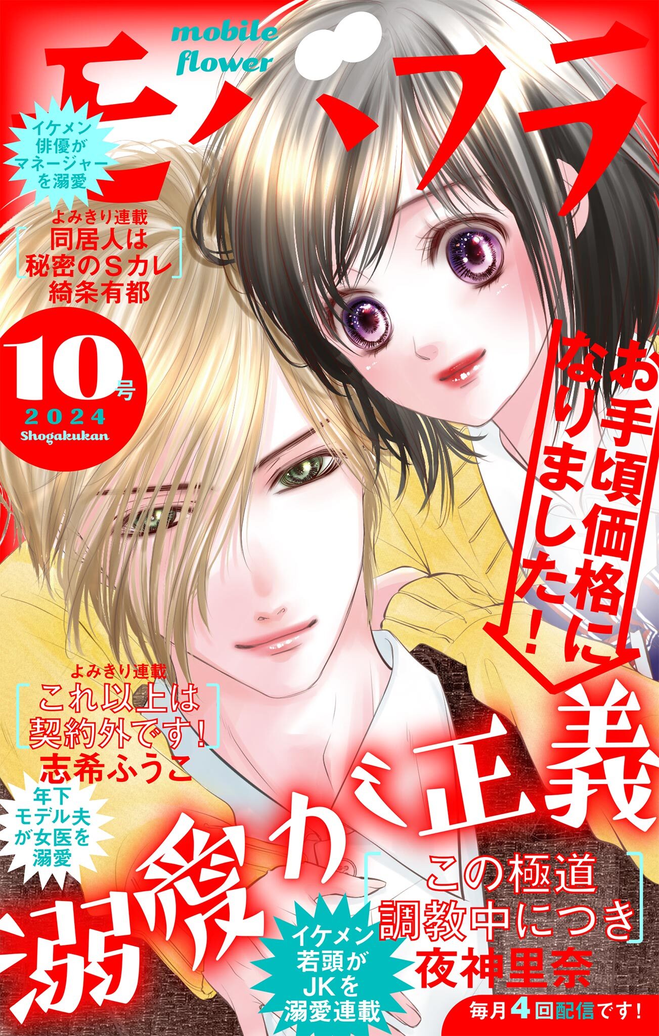モバフラ　2024年10号