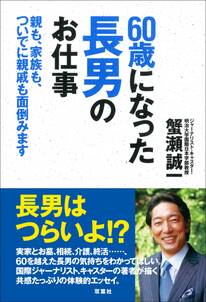 60歳になった長男のお仕事