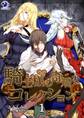 騎士様の奇矯なコレクション(1)