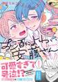 お酒によわい安藤さん(1)【単行本版特典ペーパー付き】