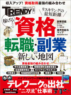稼げる!資格 転職・副業の新しい地図