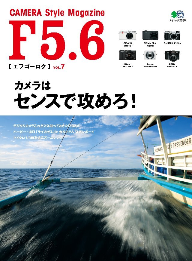 F5.6[エフゴーロク]