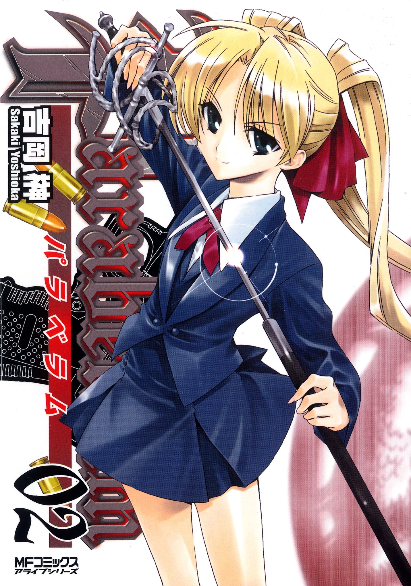 【期間限定　試し読み増量版　閲覧期限2026年7月2日】Parabellum ―パラベラム― 02