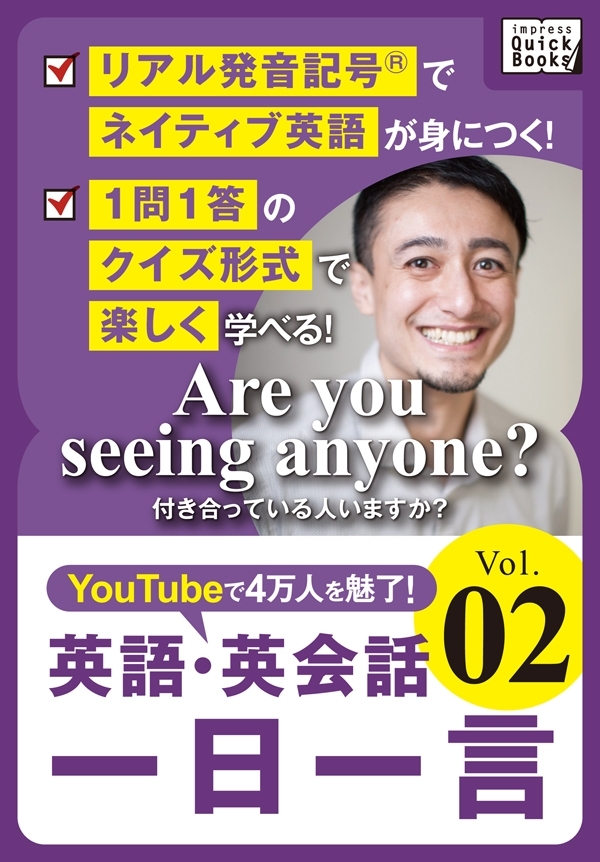 ［音声DL付］ 英語・英会話一日一言 (2)